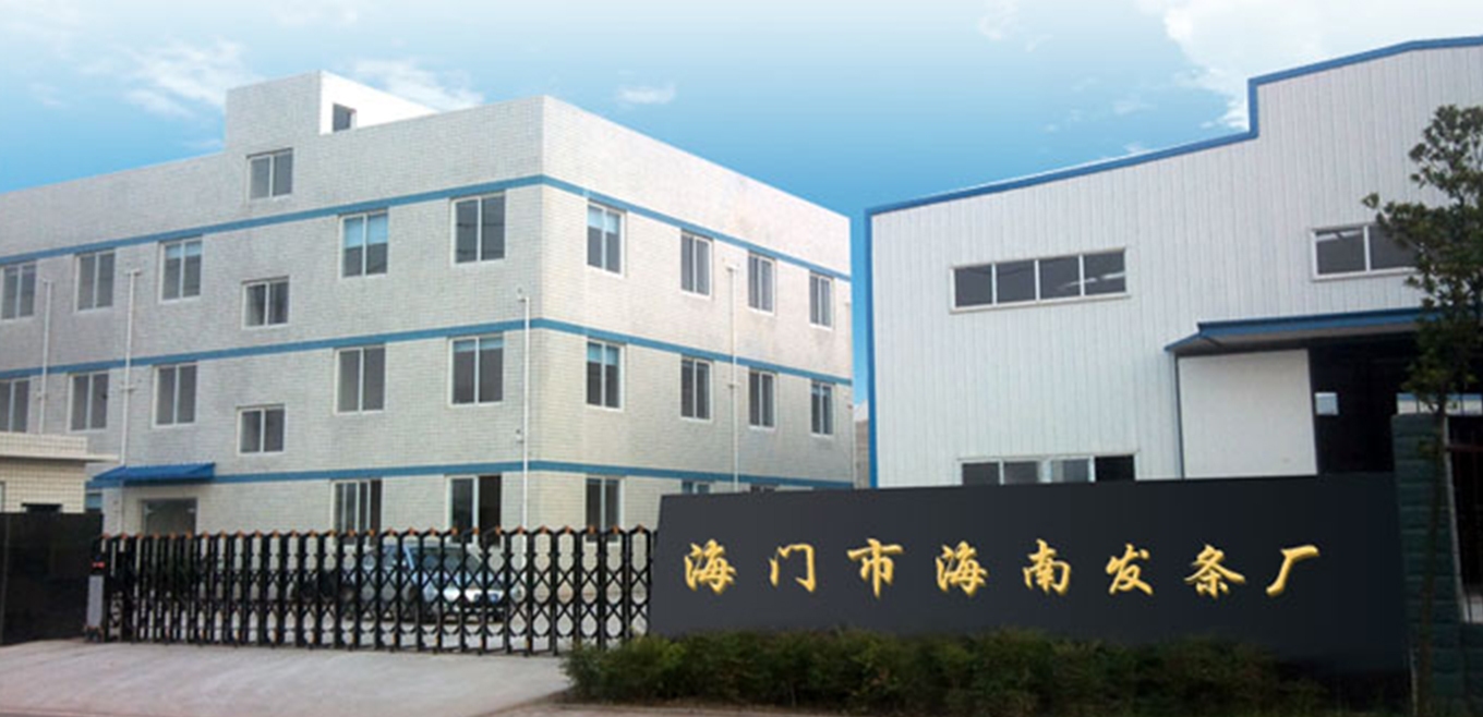 南通科立佳金屬制品有限公司,海門市海南發條廠圖片