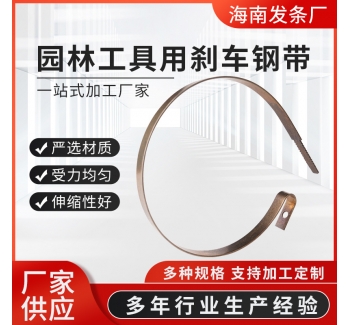 油鋸剎車帶園林工具用剎車鋼帶汽油鏈鋸不銹鋼剎車帶彈簧鋼帶