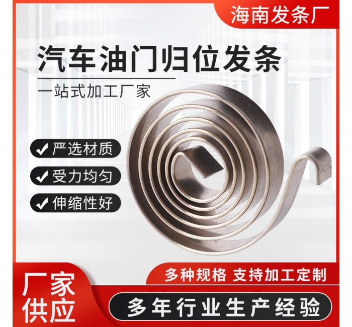 不銹鋼恒力彈簧五金玩具不汽車油門歸位發(fā)條